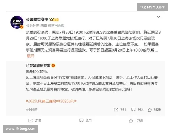 赛事官方宣布比赛推迟了