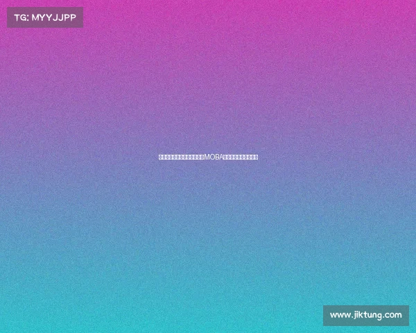 电子竞技赛事分类全景图：从MOBA到移动电竞的多元版图
